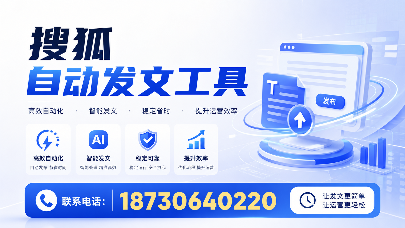 了解搜狐自动发文工具的基本功能，助力大兴安岭企业发展