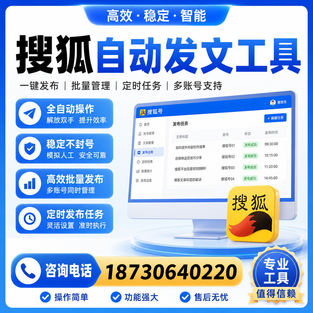 搜狐自动发文工具与其他工具对比：哪种更适合大兴安岭企业？