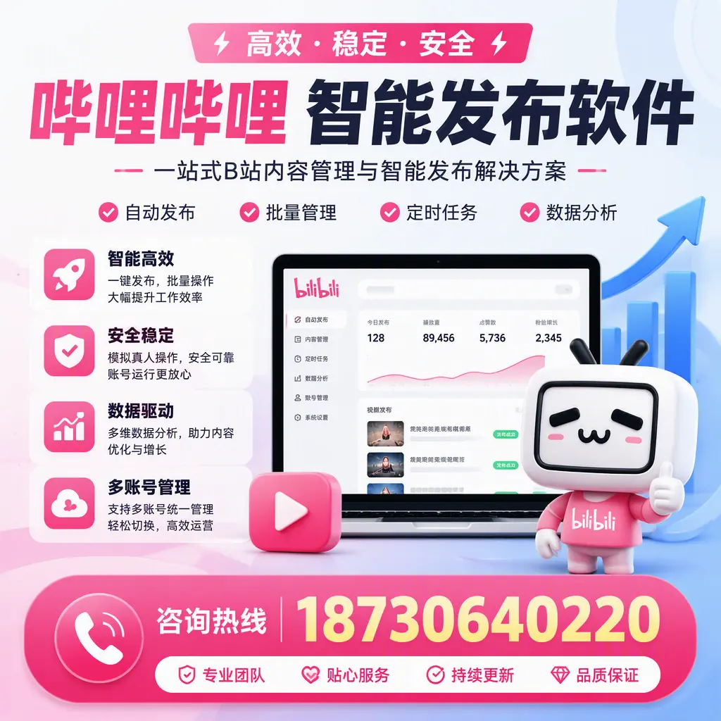 哔哩哔哩智能发布软件适用场景分析：在 大兴安岭 的最佳实践