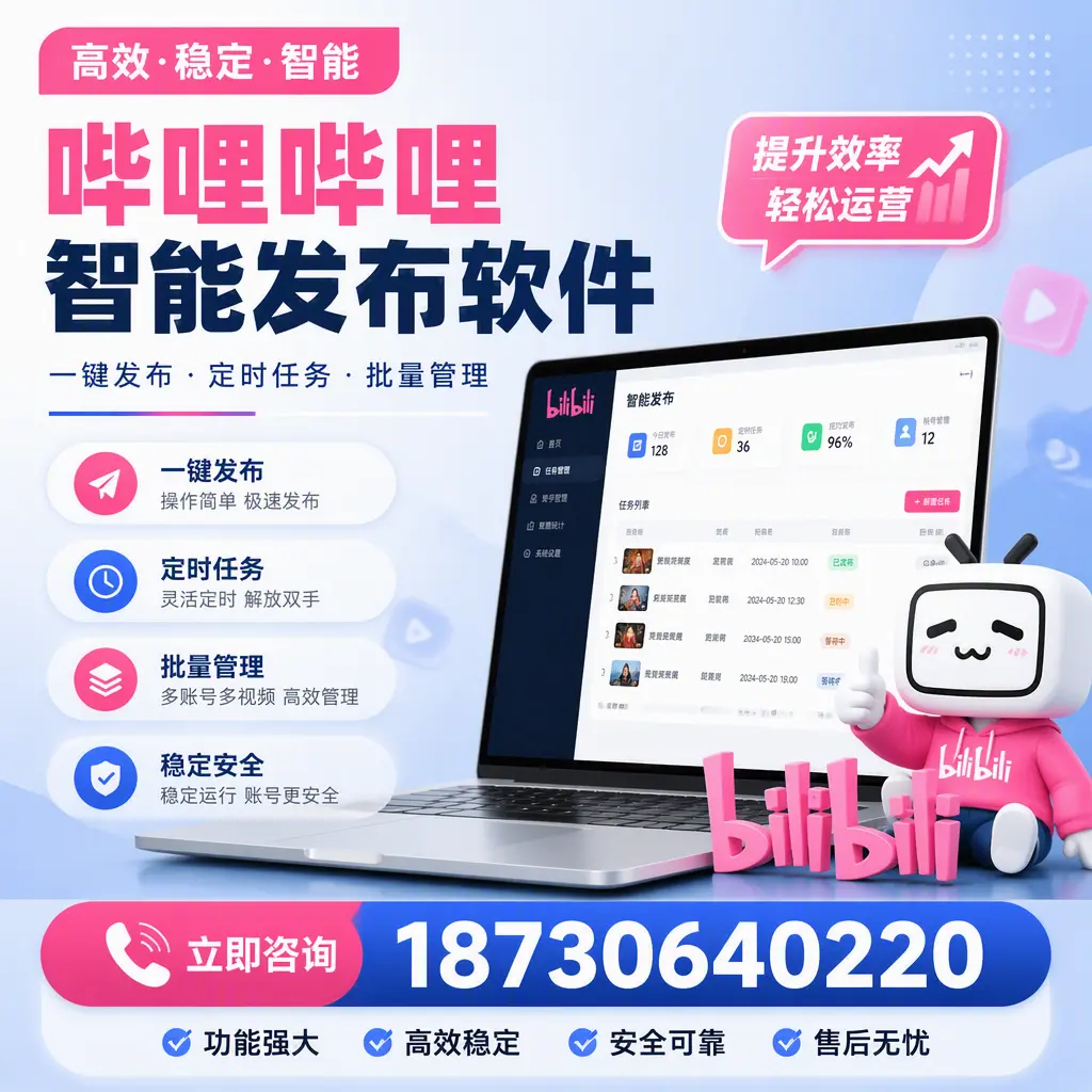 哔哩哔哩智能发布软件适用场景分析：在 大兴安岭 的最佳实践