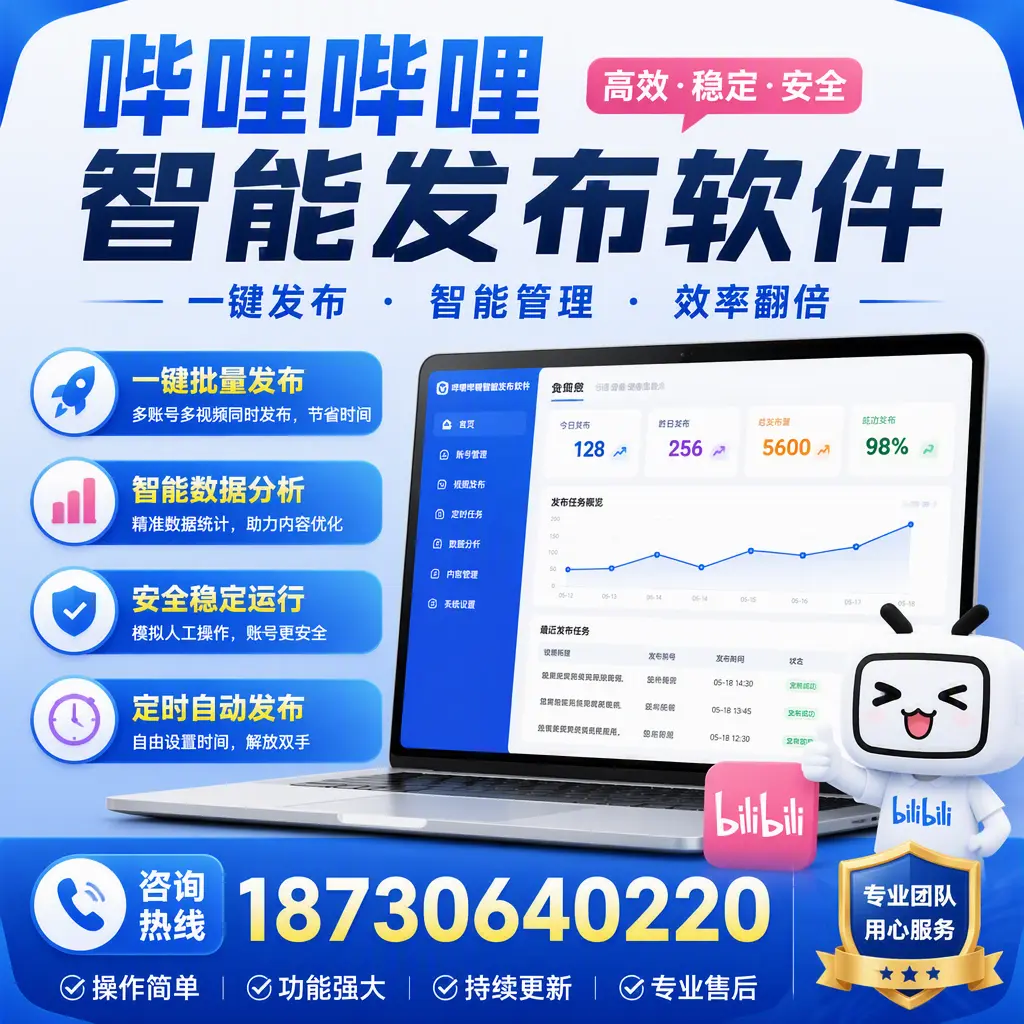 为什么选择哔哩哔哩智能发布软件？大兴安岭 的用户分享