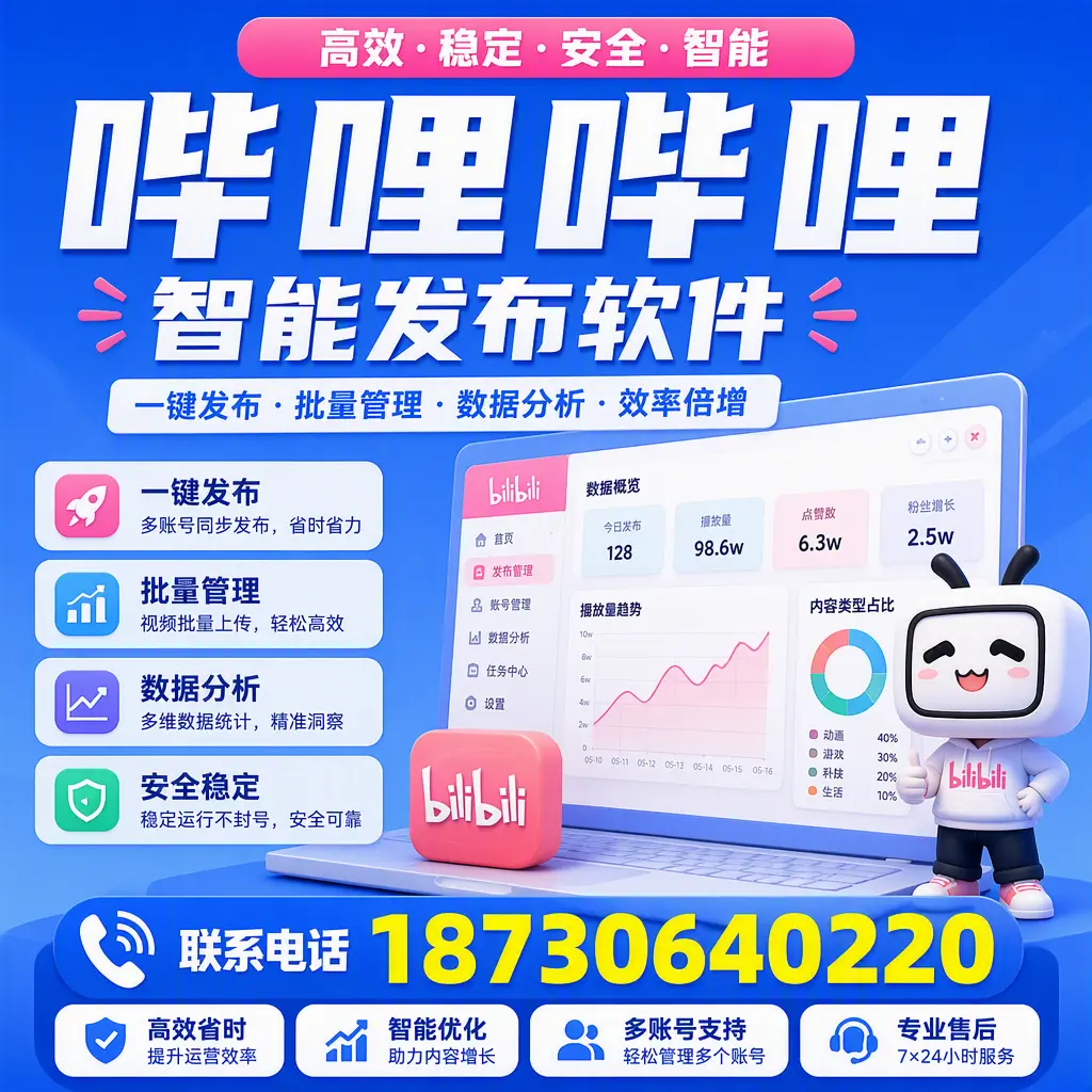 在 大兴安岭 如何优化哔哩哔哩智能发布软件的使用效果
