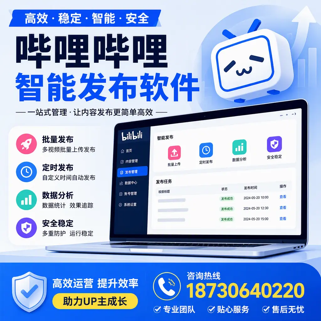 哔哩哔哩智能发布软件的性能测试与评估：大兴安岭 用户指南