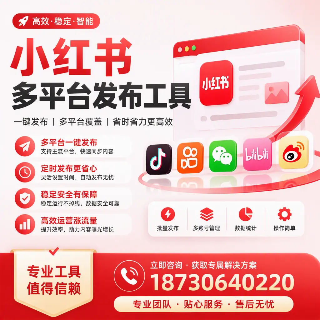在 大兴安岭 小红书多平台发布工具的市场前景分析