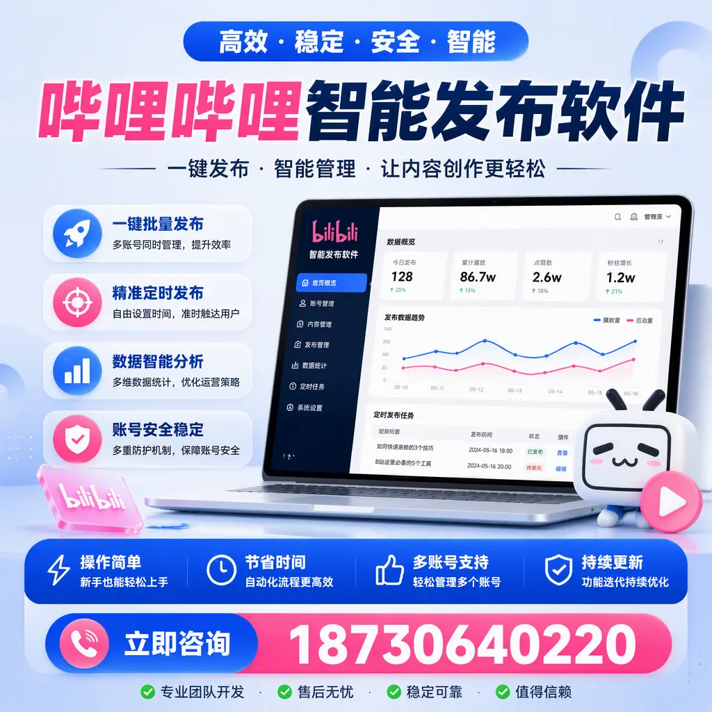 如何在 大兴安岭 制定有效的哔哩哔哩智能发布策略