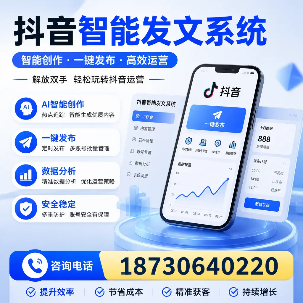 揭秘抖音智能发文系统的工作原理，助您在 大兴安岭 增强曝光率